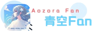 青空Fan