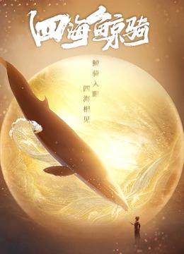海报背景